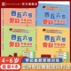 天才班 亚洲专业奥数团队打造讲授新加坡 选拔考试所需 数学技能 学前准备 四五六岁奥数思维训练 与国际竞赛接轨 全4册