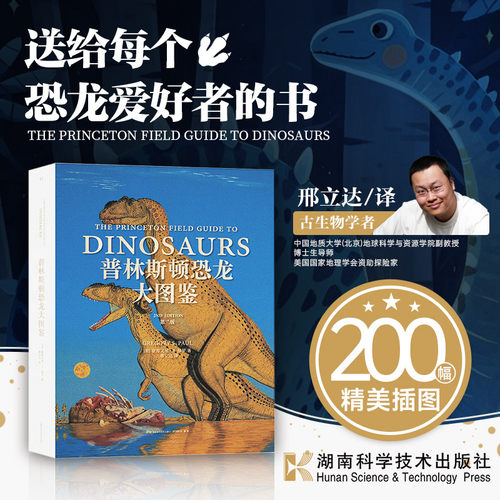 普林斯顿恐龙图鉴艺术家