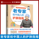 中西医结合 看沈老专业指导 网红湖南科学技术出版 社直发 沈帼男 老专家给中国人 护肺指南 学养肺护肺诀窍 呼吸病 肺病科