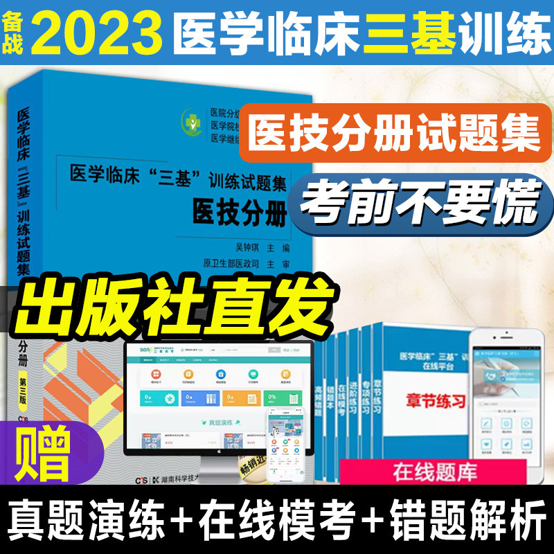 2023医学临床“三基”训练试题集医技分册 第三版吴钟琪训练护理学临床医学考试三基护理医院实习晋升医疗机构卫生事业单位招聘属于什么档次？