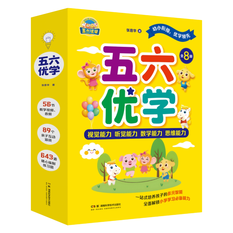 五六优学（全8册）学习能力