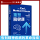 磅力作快速给大脑 丹尼尔·亚蒙 赋能 告别抑郁症 成瘾 重塑脑健康：告别精神疾病 焦虑症 革命指南