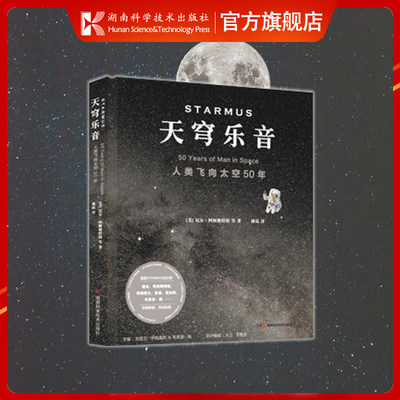 天穹乐音：人类飞向太空60年 人类登月60年 超300幅超清大图 太空行走遇险 登上月球等惊心动魄的故事 加加林 【原力出品】