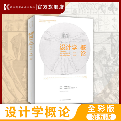 设计学概论（第五版）全彩版