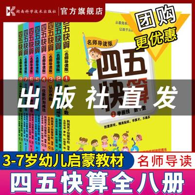 幼儿数学启蒙图书早教精品