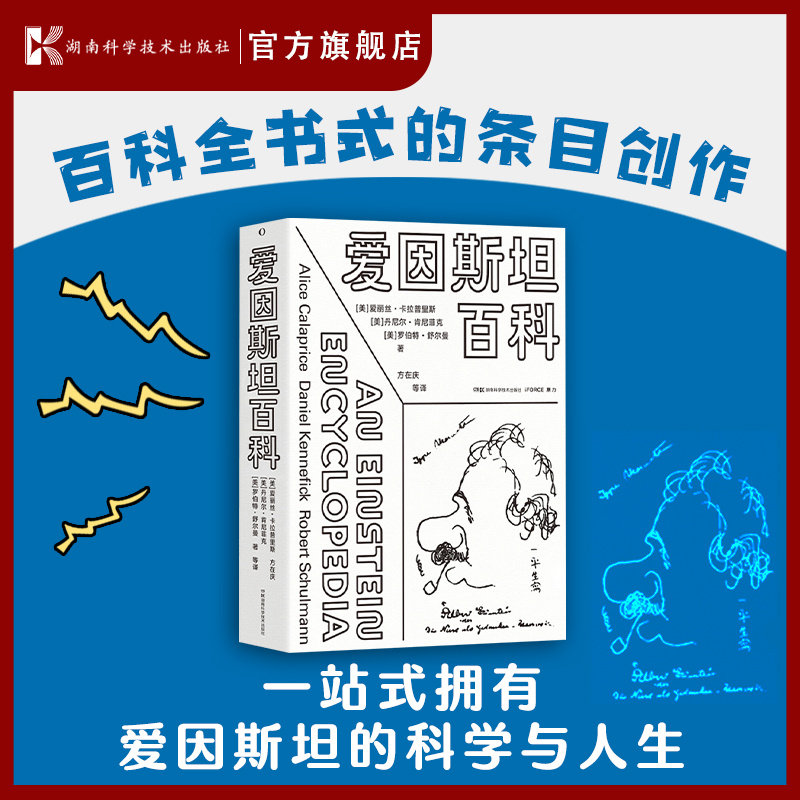 爱因斯坦百科—站式拥有