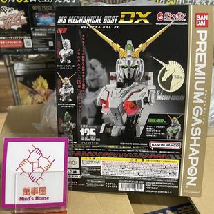 【日版套裝现货】万代扭蛋DX01独角兽高达半身像发光胸像毁灭模式