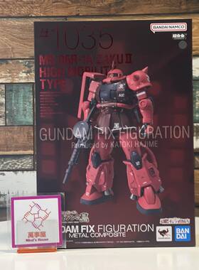 【日版现货】 万代FIX GFFMC夏亚专用高机动型扎古II 1035 MS-06R