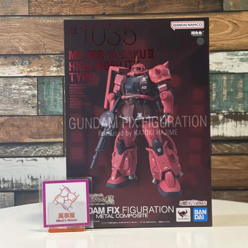 【日版现货】 万代FIX GFFMC夏亚专用高机动型扎古II 1035 MS-06R