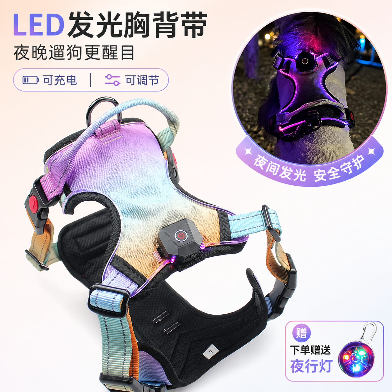 LED发光狗狗胸背可充电夜间遛狗安全可调节高颜值渐变狗牵引背心