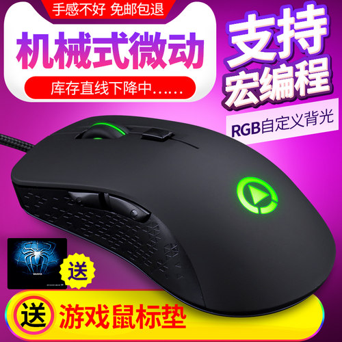 【RGB微操控滑鼠】电竞机械游戏滑鼠有线 线专用静音电脑台式笔记