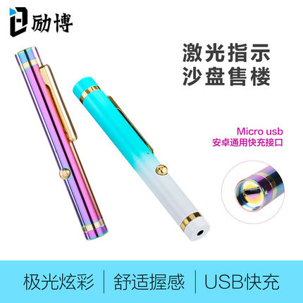 激光笔励博售楼激光灯沙盘射笔usb激光教练指示红外线笔刻字定制