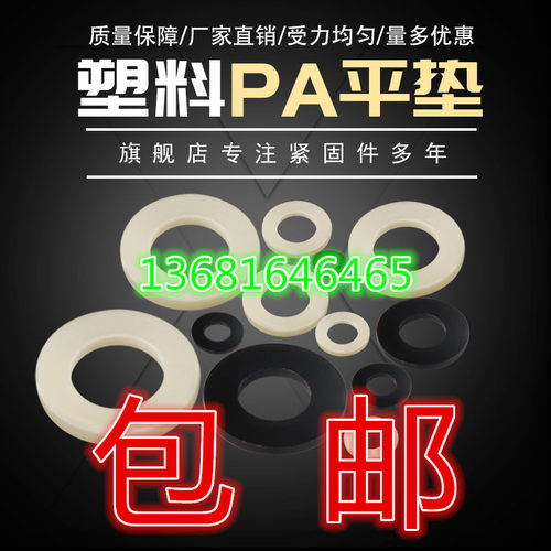 经工 硬尼龙塑料垫片 绝缘平垫 塑胶垫圈 M2M3M4M5M6M8M10M12-M20