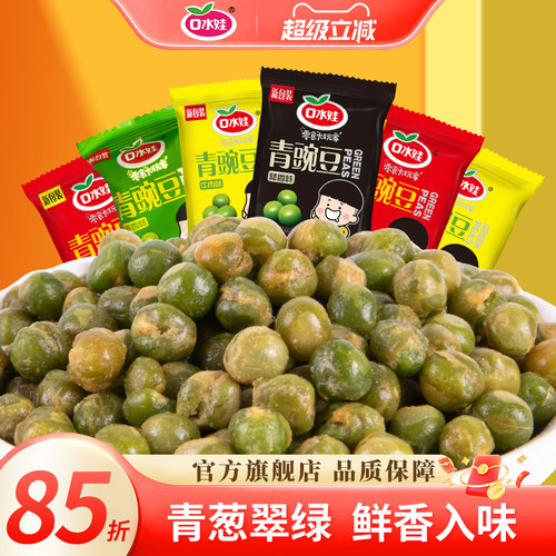 口水娃休闲炒货零食青豌豆2斤装