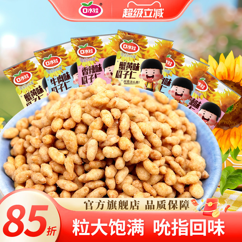 口水娃蟹黄牛肉味瓜子仁炒货独立小包装解馋小零食休闲食品小吃图片