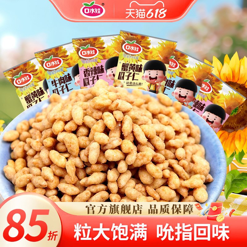 口水娃蟹黄牛肉味瓜子仁炒货独立小包装解馋小零食休闲食品小吃