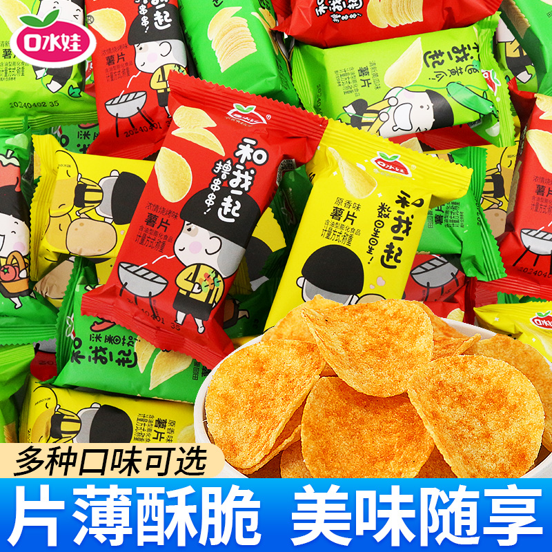 口水娃薯片番茄黄瓜烧烤原味儿童小零食膨化休闲食品小吃小包装