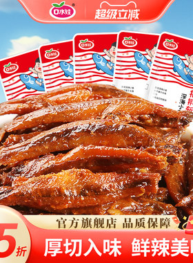 口水娃湖南香辣小鱼仔