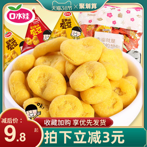 口水娃蟹黄蚕豆500g散称小包装炒货牛肉味豆片过年货休闲零食礼包