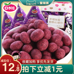 口水娃紫薯花生500g 组合装休闲零食炒货江苏特产风味花生米小吃