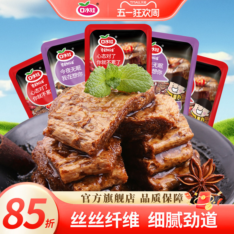 口水娃手撕素牛排豆干辣条香辣解馋素牛肉独立包装休闲零食小吃