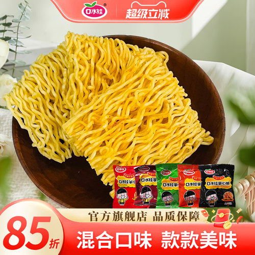 口水娃掌心脆干脆面干吃面