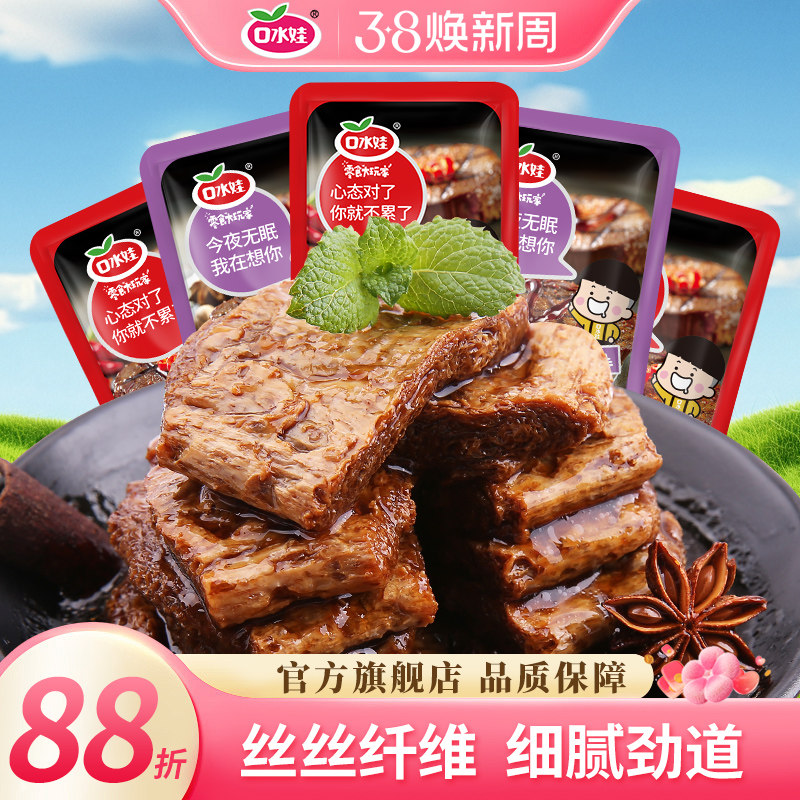 口水娃手撕素牛排豆干辣条香辣解馋素牛肉独立包装休闲零食小吃