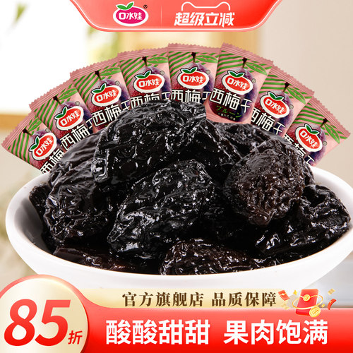 口水娃休闲零食梅子干果脯