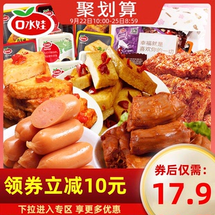 口水娃零食小吃大礼包麻辣条鱼豆腐香菇豆干散装一箱吃的休闲食品