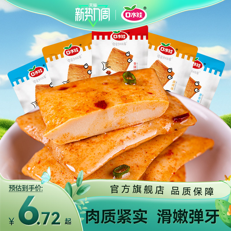 口水娃鱼豆腐小零食豆腐干散装小包装解馋辣味网红休闲食品小吃
