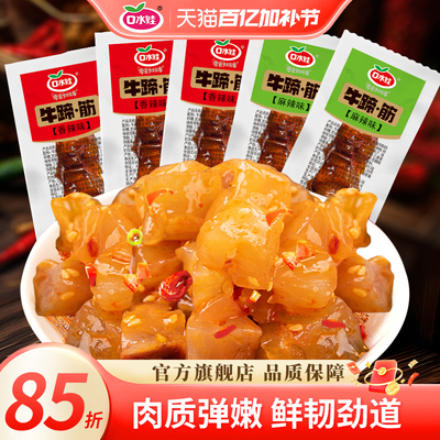 口水娃牛蹄筋混合口味