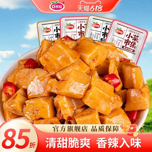 口水娃卤藕丁香辣麻辣散装