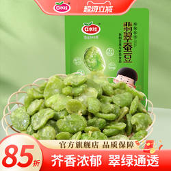 口水娃芥末味翡翠蚕豆云南保山绿蚕豆休闲零食小吃炒货独立包装