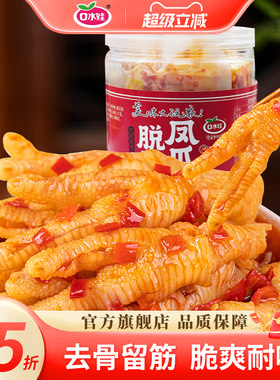 口水娃柠檬酸辣无骨鸡爪