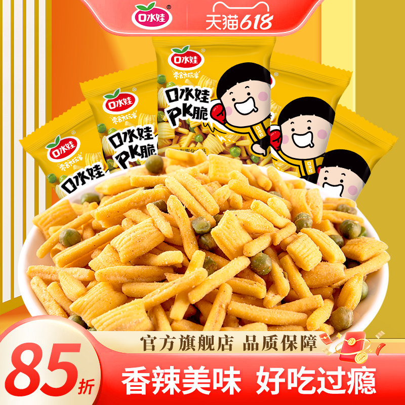口水娃PK脆虾条豆果青豆童年怀旧解馋零食休闲食品小吃独立小包装