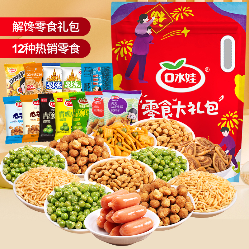 口水娃零食大礼包炒米蚕豆青豌豆