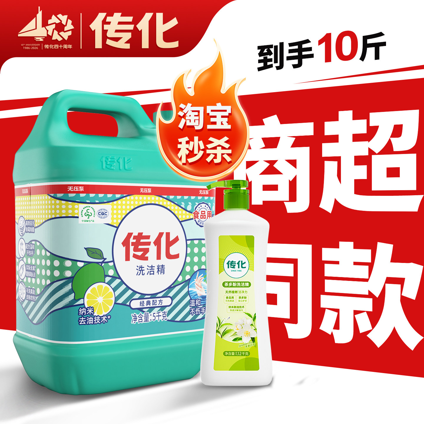 传化果蔬通用5kg洗洁精高效去油