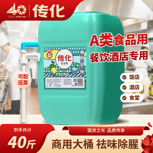 传化商用餐饮20kg洗洁精
