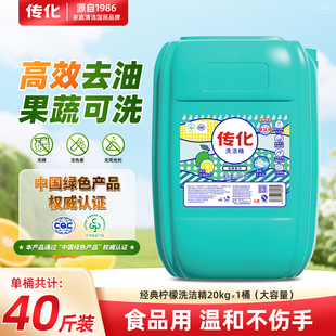 传化大桶洗洁精20kg商用餐饮通用去油清香柠檬味A类食品用40斤装