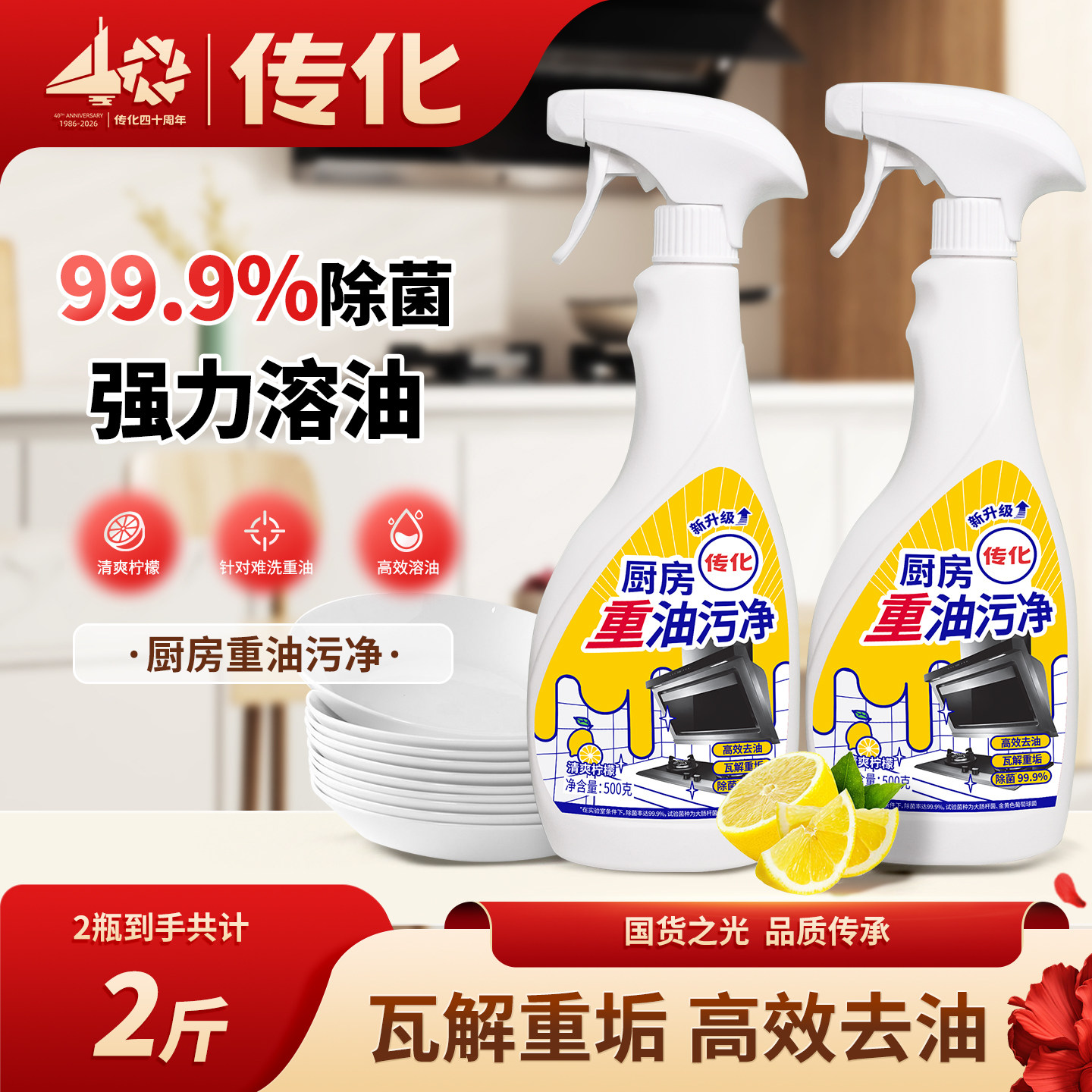 传化瓶装厨房清洁柠檬香型油污净