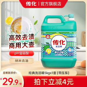 传化洗洁精大桶家用5kg瓶装厨房商用餐饮去油专用10斤装整箱批