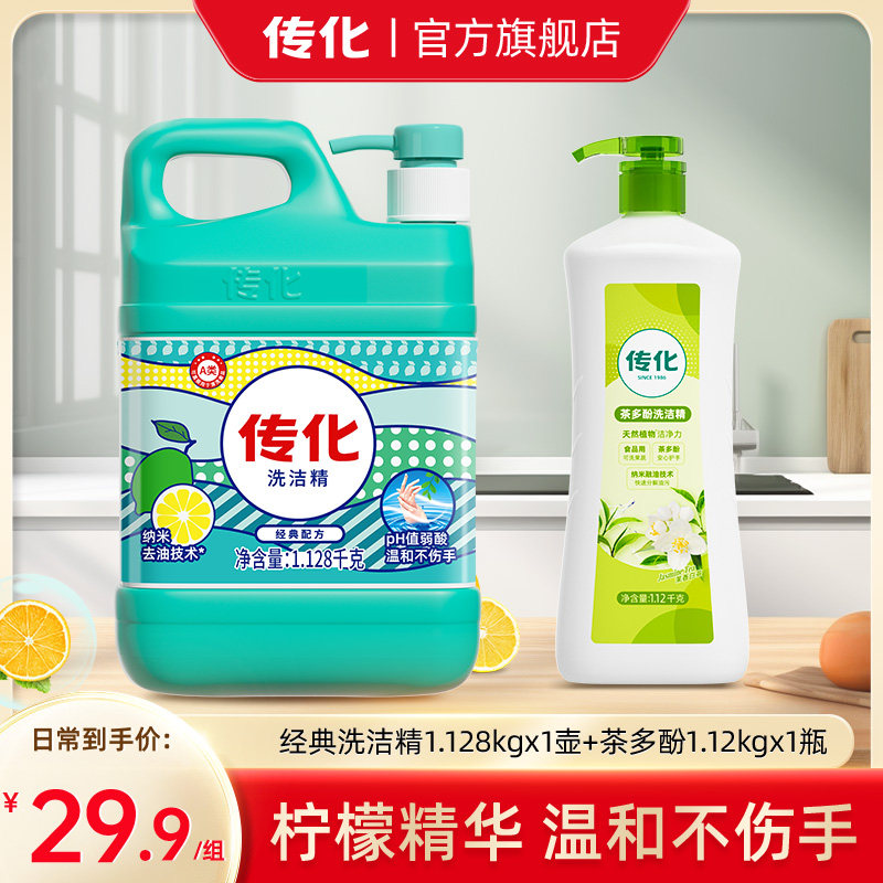 【活动推荐】传化茶多酚洗洁精食品用祛腥洗碗液果蔬净家用正品