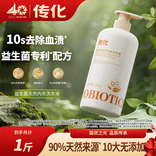 传化益生菌内衣洗衣液500g/瓶