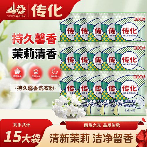 传化持久馨香洗衣粉家用160g袋装深层洁净实惠装旗舰店正品可批发