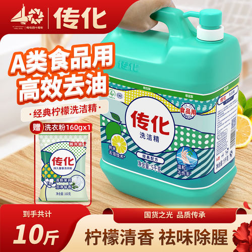传化10斤装餐饮A类食品用洗洁精