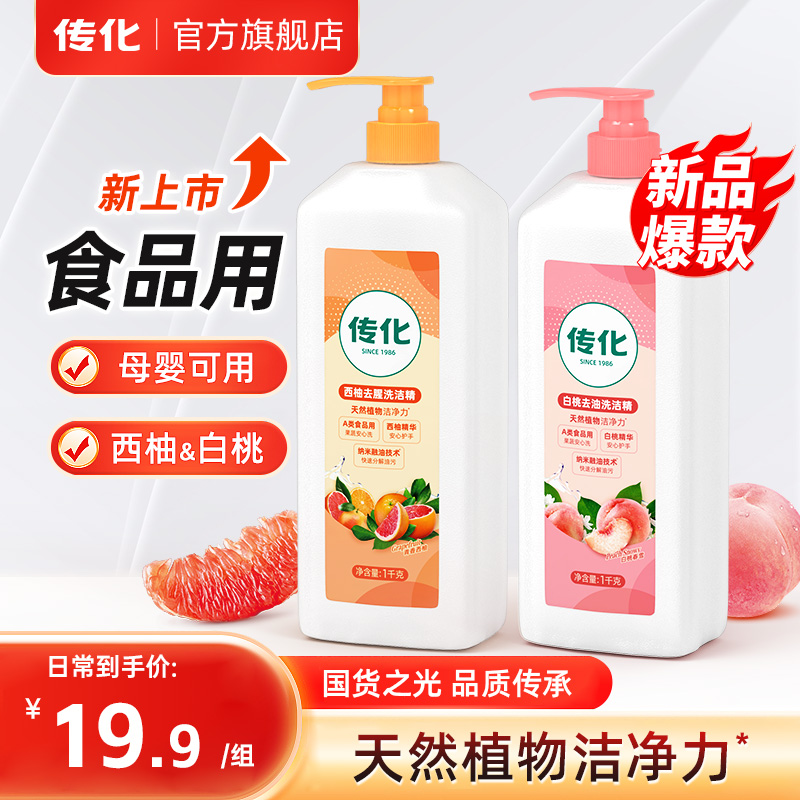 传化厨房食品用果蔬净家庭用4斤