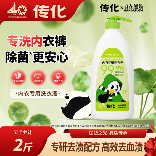 传化x自在熊猫联名内衣洗衣液1kg