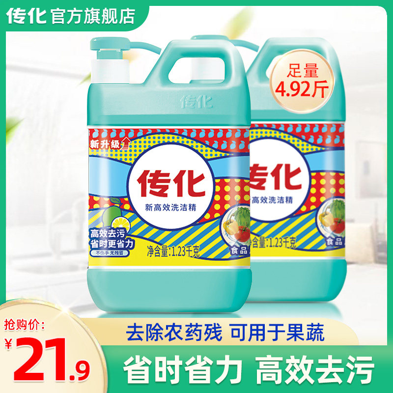 传化新高效洗洁精家用1.23kg*2瓶家庭装餐具除菌厨房柠檬手洗