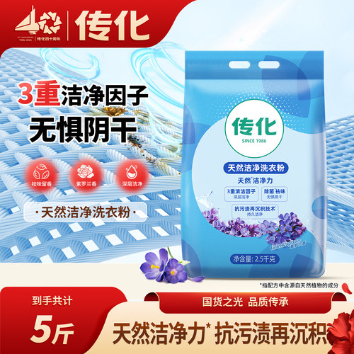 传化足量5斤装深层洁净洗衣粉