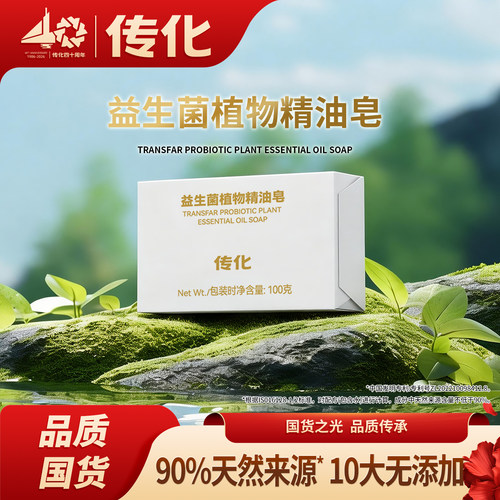传化40周年益生菌植物精油皂温和清洁肌肤泡沫绵密植物来源100g